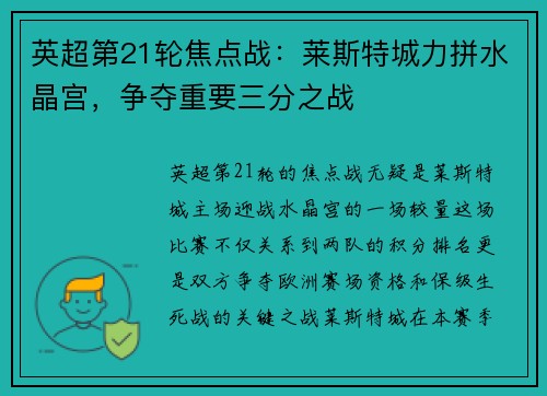英超第21轮焦点战:莱斯特城力拼水晶宫,争夺重要三分之战 英超第21轮焦点战:莱斯特城力拼水晶宫,争夺重要三分之战
