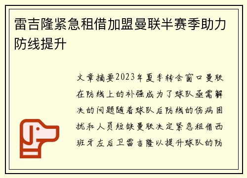 雷吉隆紧急租借加盟曼联半赛季助力防线提升