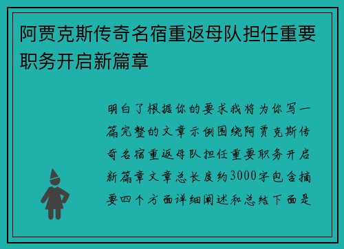 阿贾克斯传奇名宿重返母队担任重要职务开启新篇章 阿贾克斯传奇名宿重返母队担任重要职务开启新篇章