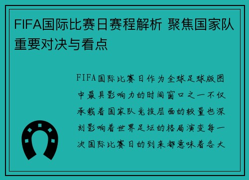 FIFA国际比赛日赛程解析 聚焦国家队重要对决与看点 FIFA国际比赛日赛程解析 聚焦国家队重要对决与看点