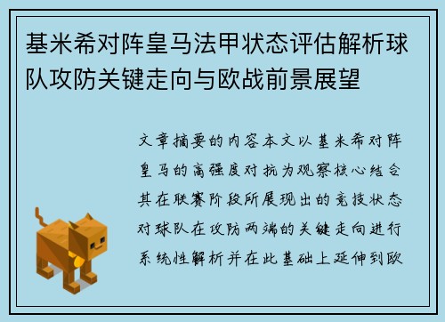 基米希对阵皇马法甲状态评估解析球队攻防关键走向与欧战前景展望 基米希对阵皇马法甲状态评估解析球队攻防关键走向与欧战前景展望