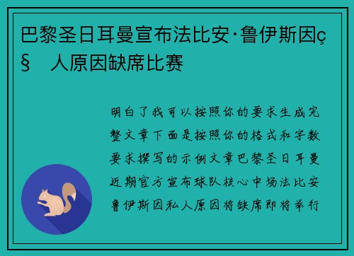 巴黎圣日耳曼宣布法比安·鲁伊斯因私人原因缺席比赛 巴黎圣日耳曼宣布法比安·鲁伊斯因私人原因缺席比赛