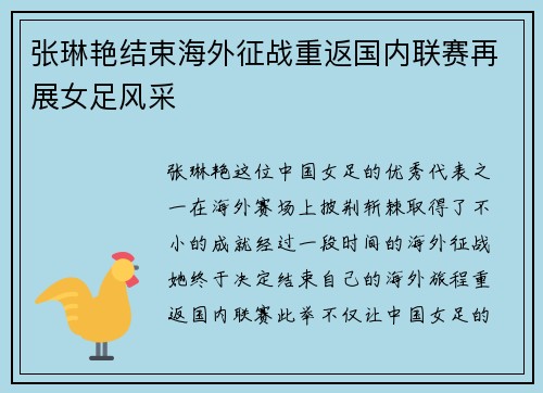 张琳艳结束海外征战重返国内联赛再展女足风采 张琳艳结束海外征战重返国内联赛再展女足风采