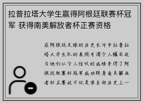 拉普拉塔大学生赢得阿根廷联赛杯冠军 获得南美解放者杯正赛资格 拉普拉塔大学生赢得阿根廷联赛杯冠军 获得南美解放者杯正赛资格