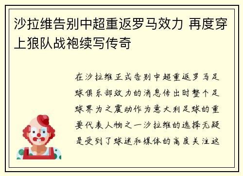 沙拉维告别中超重返罗马效力 再度穿上狼队战袍续写传奇