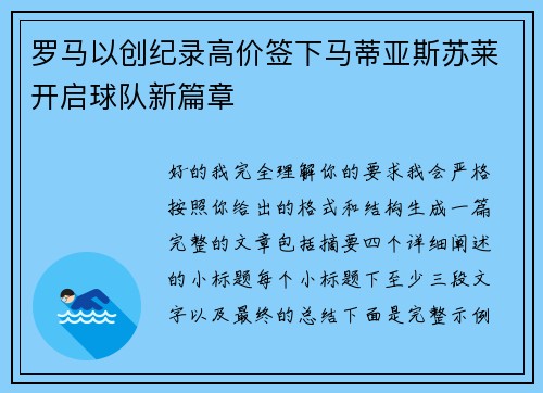罗马以创纪录高价签下马蒂亚斯苏莱开启球队新篇章 罗马以创纪录高价签下马蒂亚斯苏莱开启球队新篇章