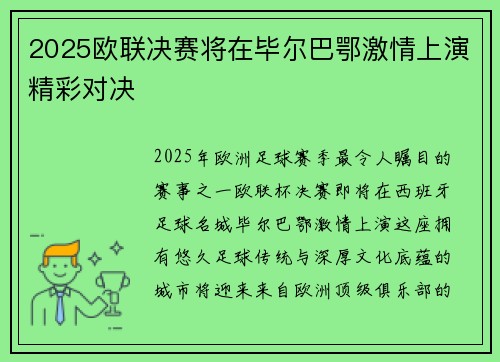2025欧联决赛将在毕尔巴鄂激情上演精彩对决 2025欧联决赛将在毕尔巴鄂激情上演精彩对决