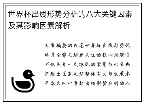 世界杯出线形势分析的八大关键因素及其影响因素解析 世界杯出线形势分析的八大关键因素及其影响因素解析