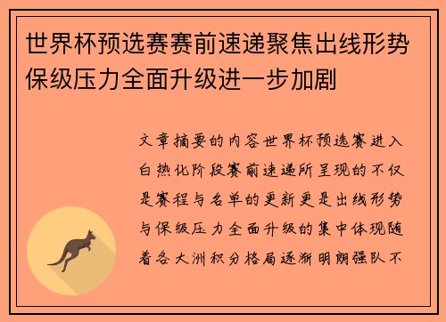 世界杯预选赛赛前速递聚焦出线形势保级压力全面升级进一步加剧 世界杯预选赛赛前速递聚焦出线形势保级压力全面升级进一步加剧