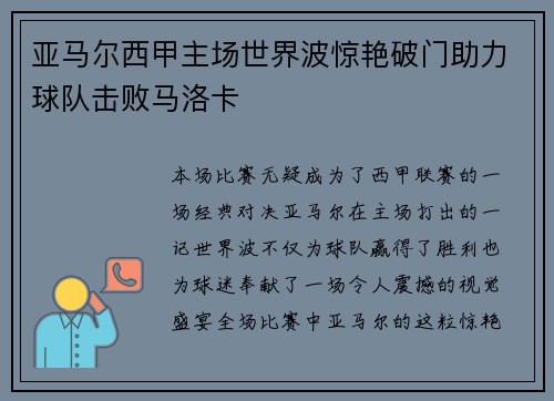 亚马尔西甲主场世界波惊艳破门助力球队击败马洛卡 亚马尔西甲主场世界波惊艳破门助力球队击败马洛卡